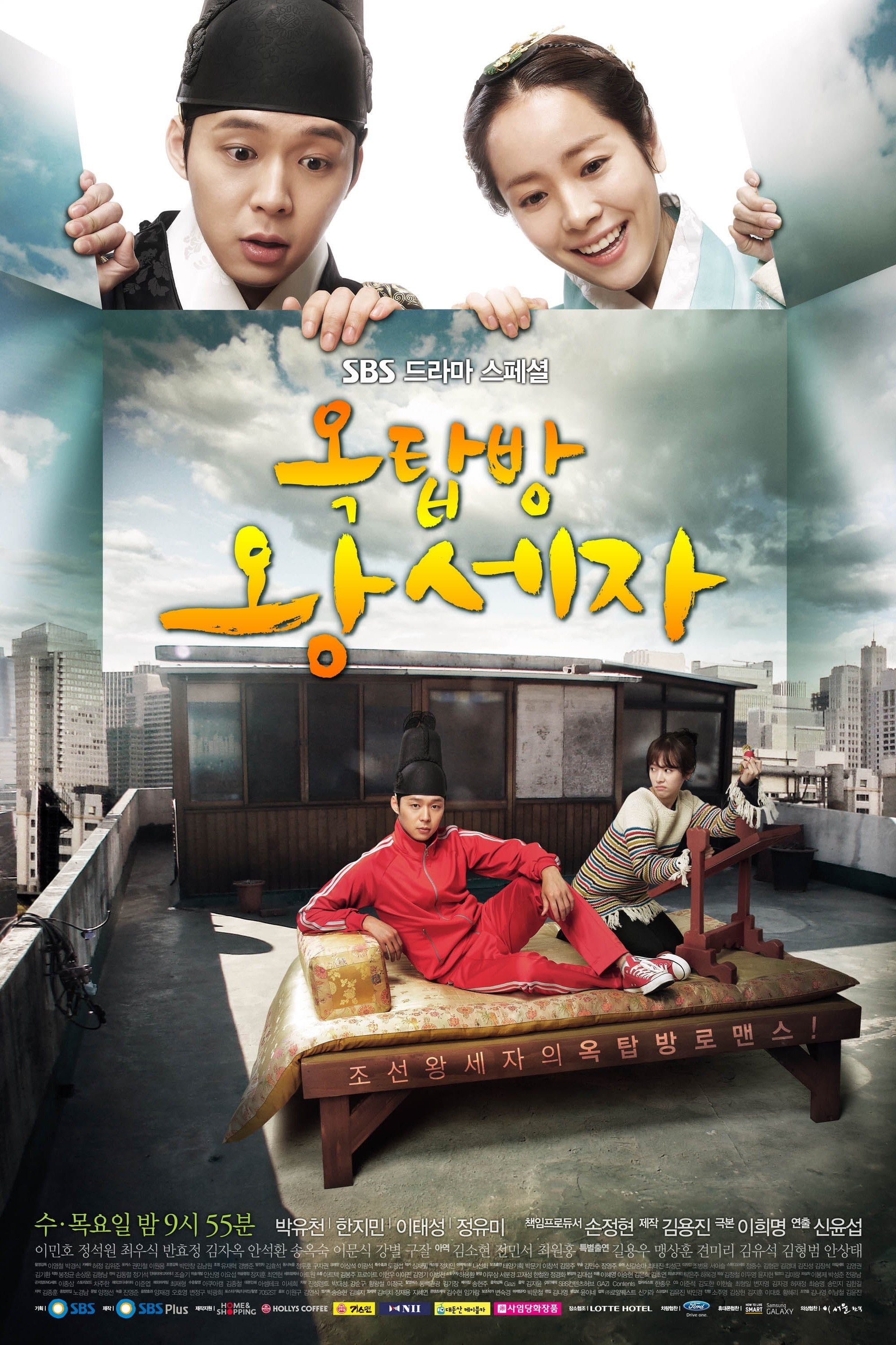 El Príncipe de la Azotea (Rooftop Prince) - 2012