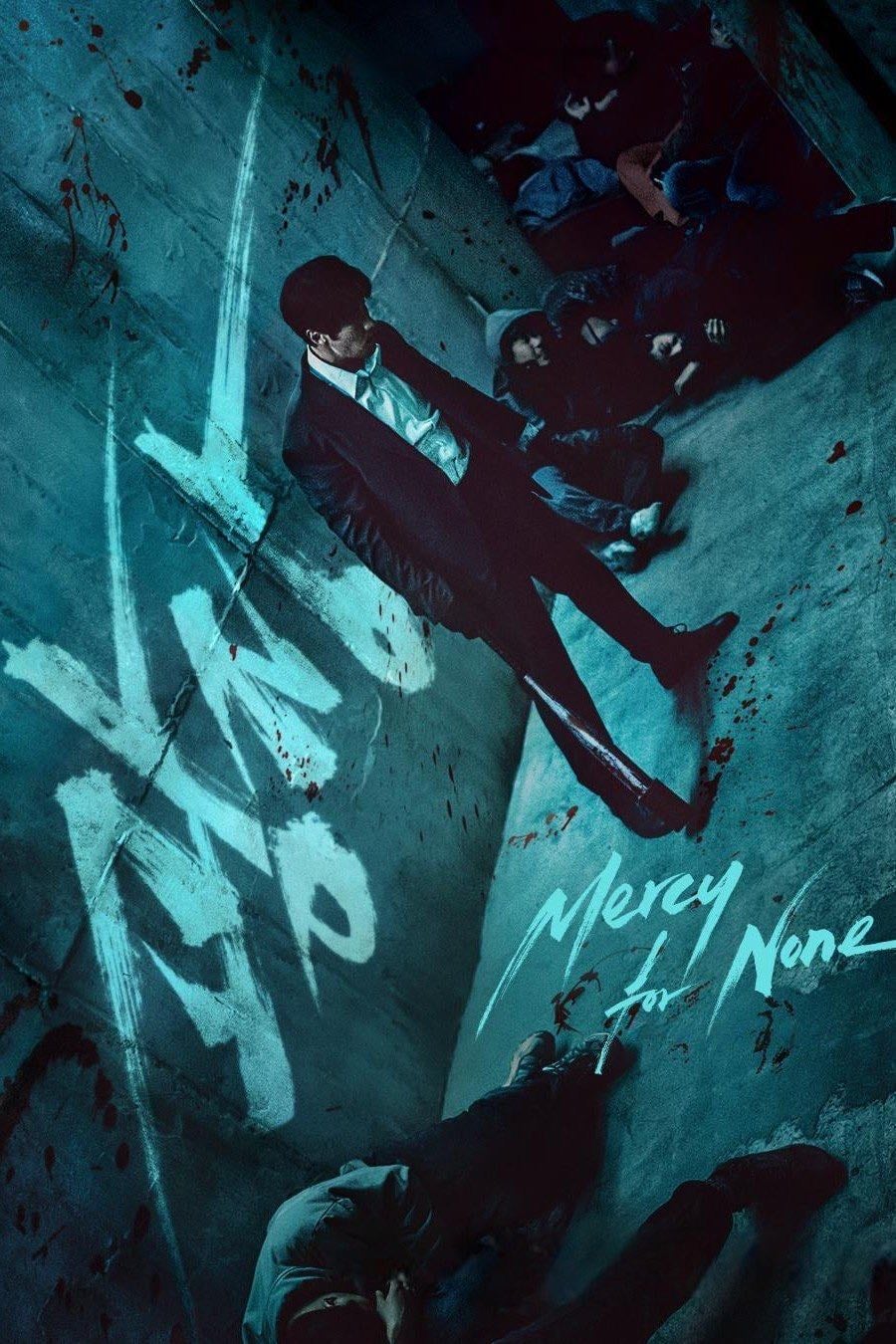 Sin piedad para nadie - Oh Se-hyung · 2025