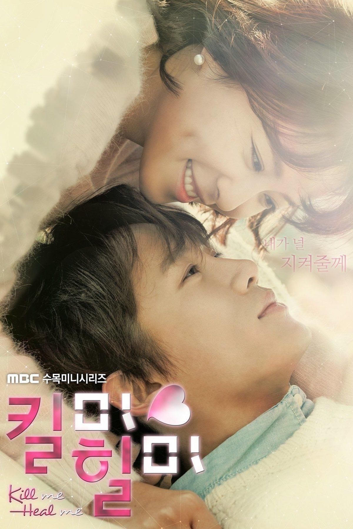 Mátame o Sáname (Kill me, Heal me) - Han Hee · 2015