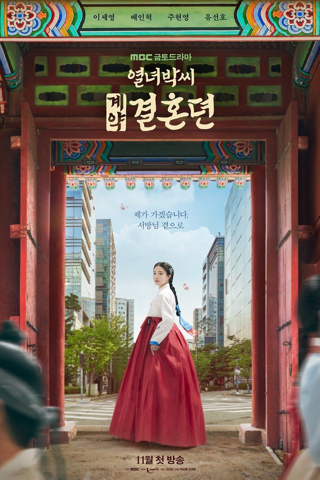 The Story of Park's Marriage Contract - Park Sang-hoon · 2023