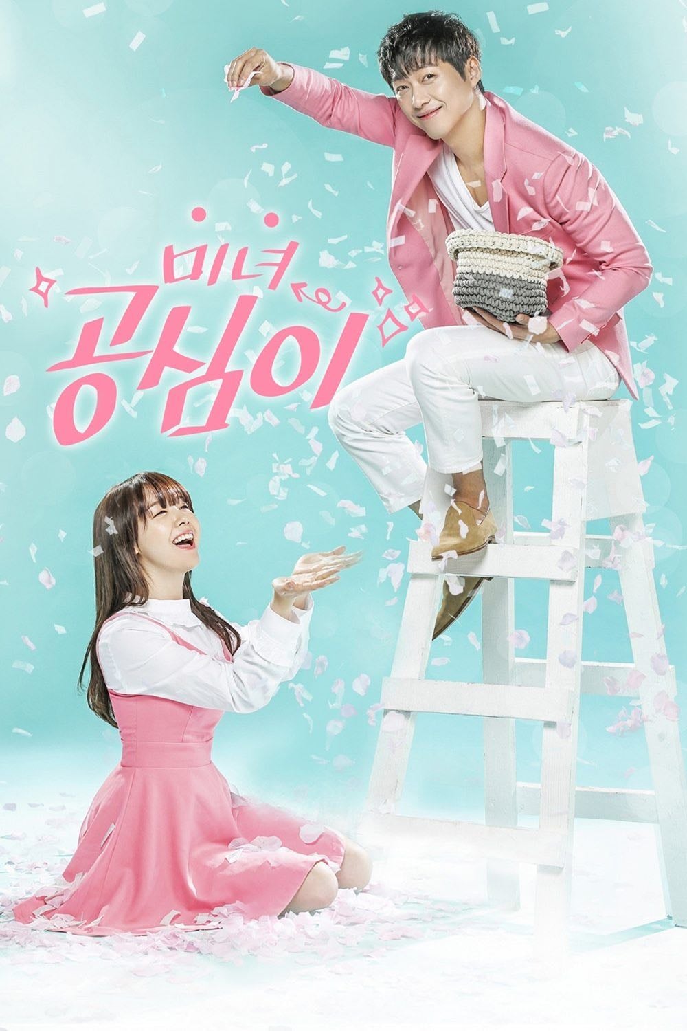 Estimada y Hermosa Dama Kong Shim - Baek Su-chan, Nam Tae-jin · 2016