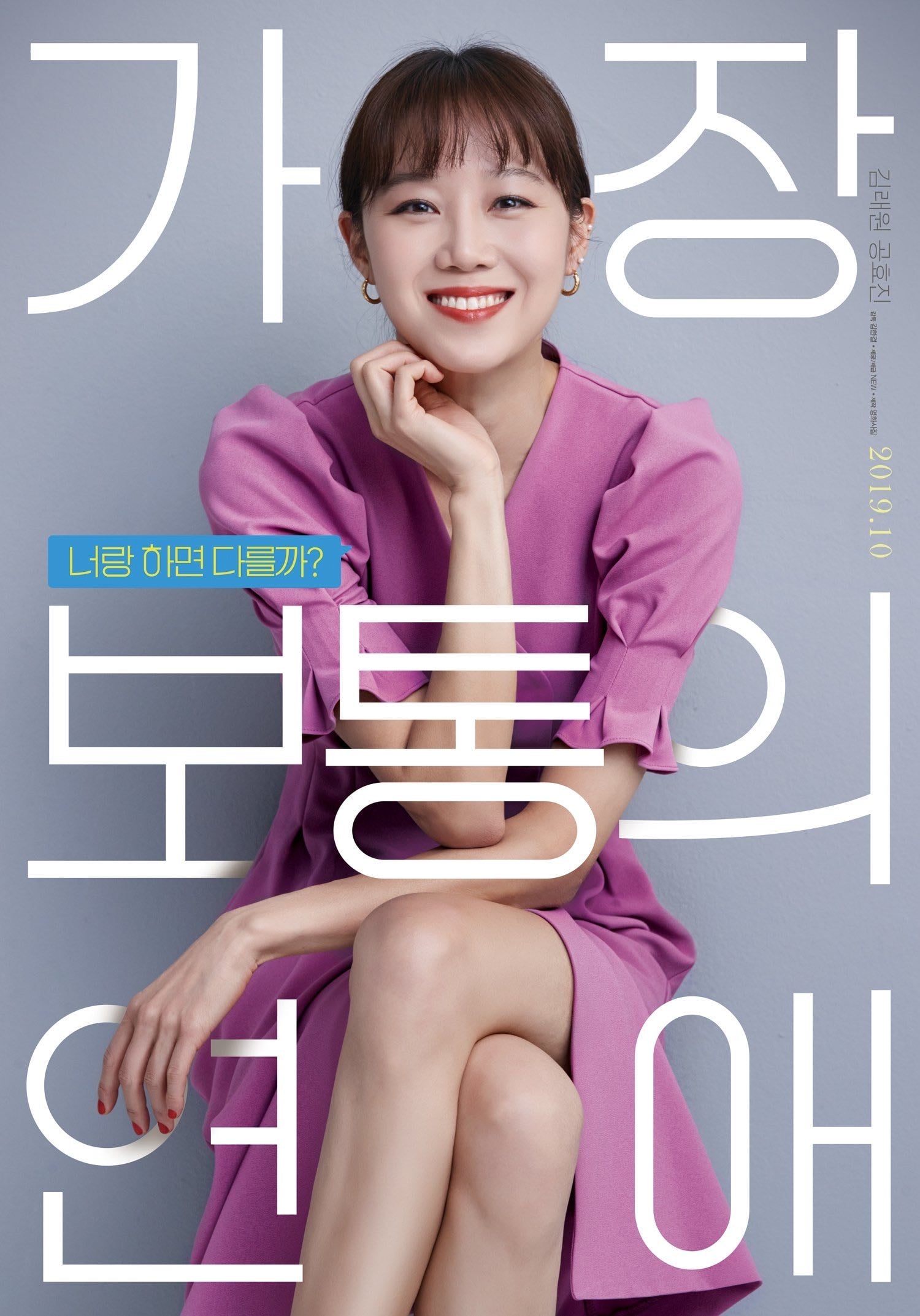 Crazy Romance - 김한결 · 2019
