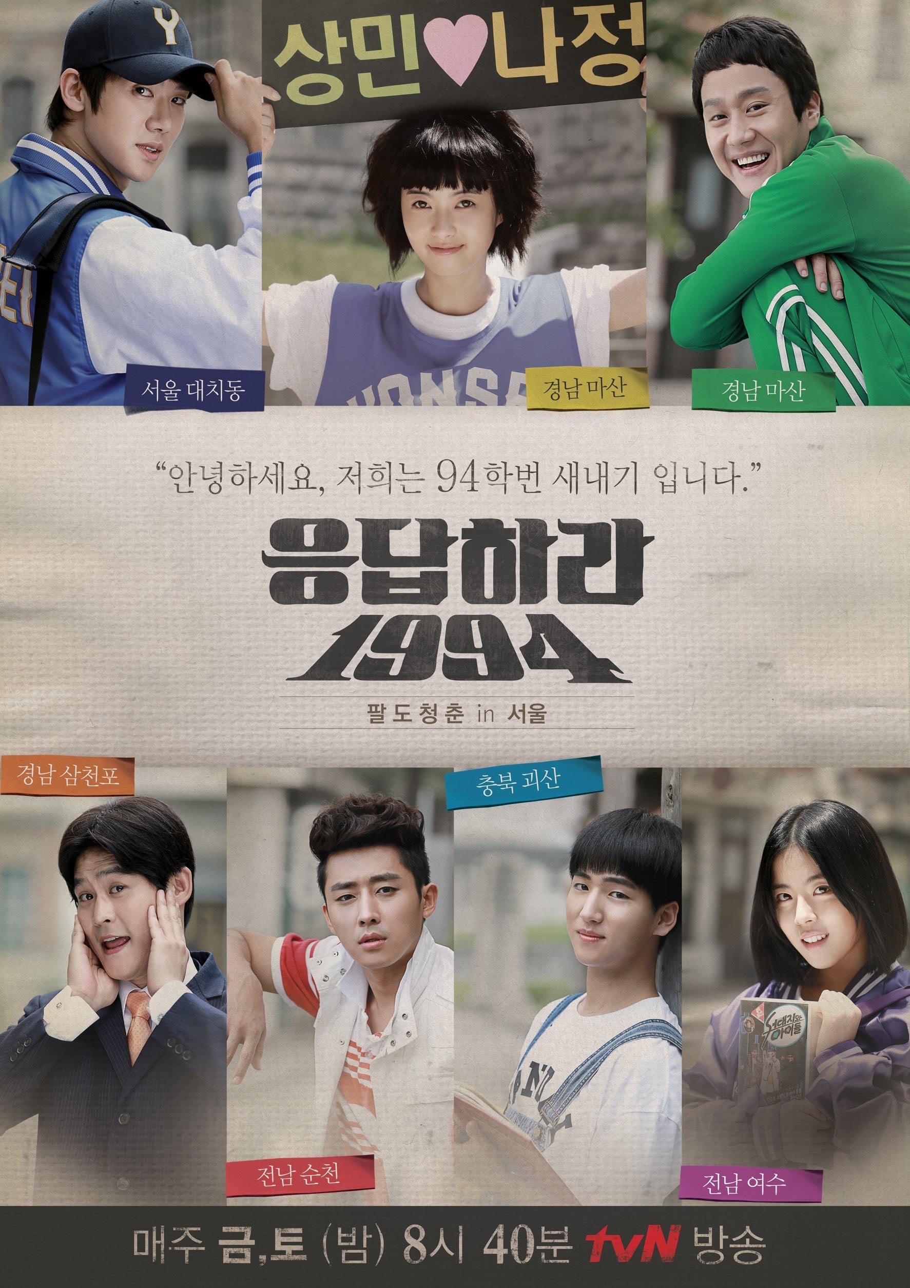 Contéstame 1994 - 신원호, 이우정 · 2013
