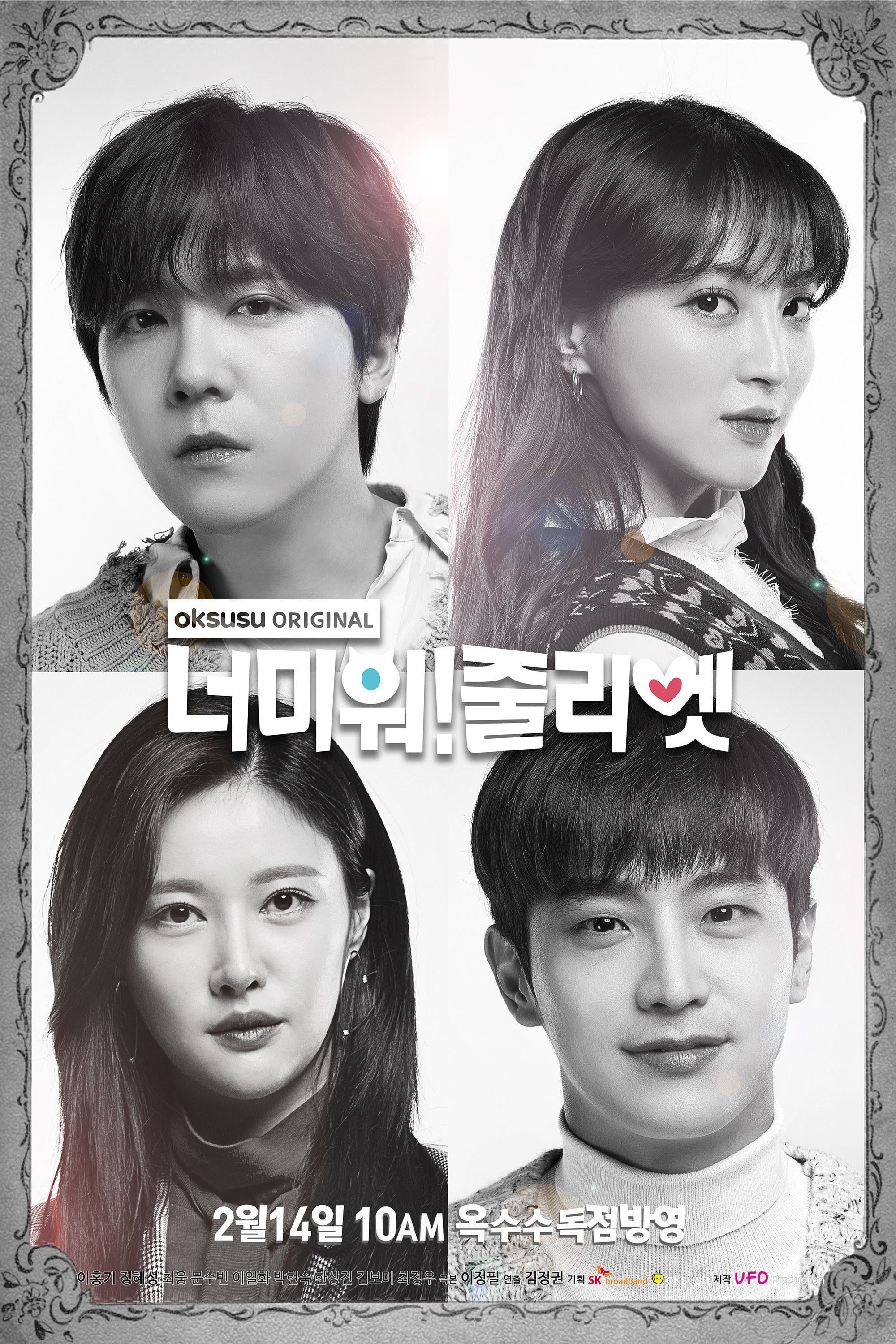I Hate You Juliet - 2019