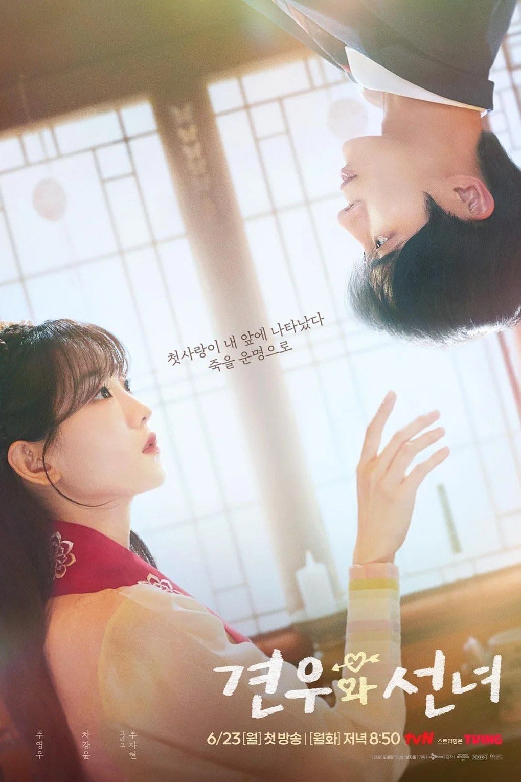 견우와 선녀 - Head Over Heels