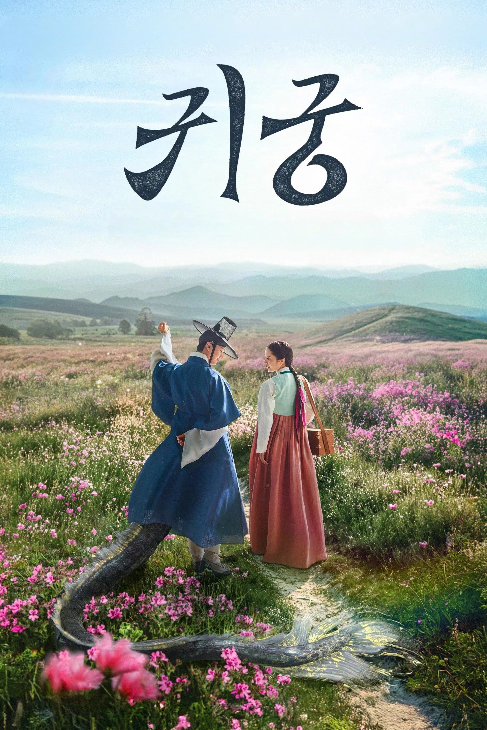 The Haunted Palace - Yoon Soo-Jung · 2025