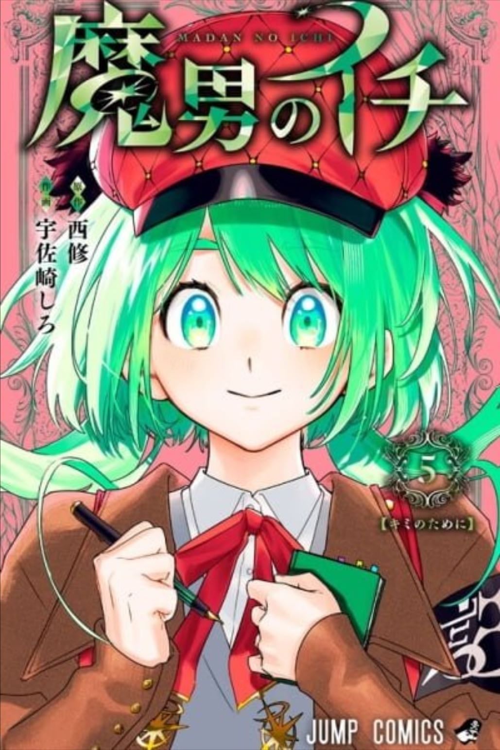 Ichi the Witch - Osamu Nishi and Shiro Usazaki