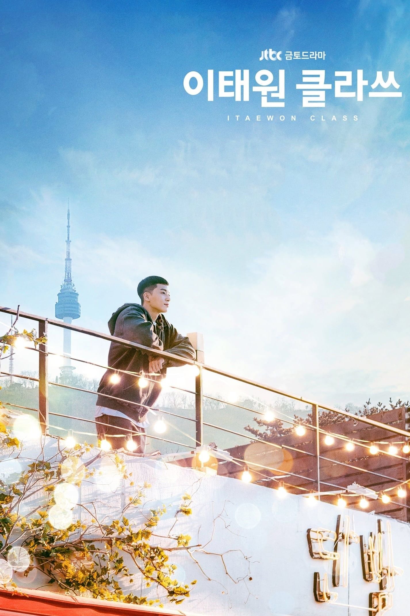 Itaewon Class - 조광진 · 2020