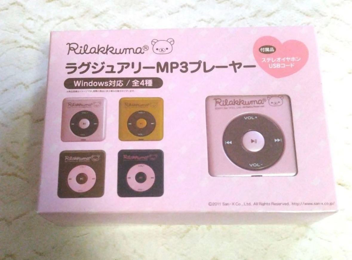 san-x rilakkuma mp3 player - $60-$85