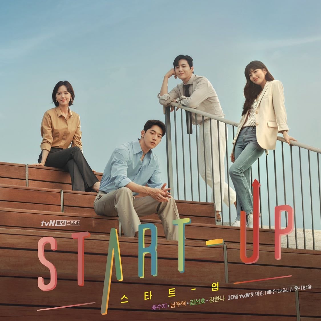 Start-Up - Park Hye-ryun · 2020