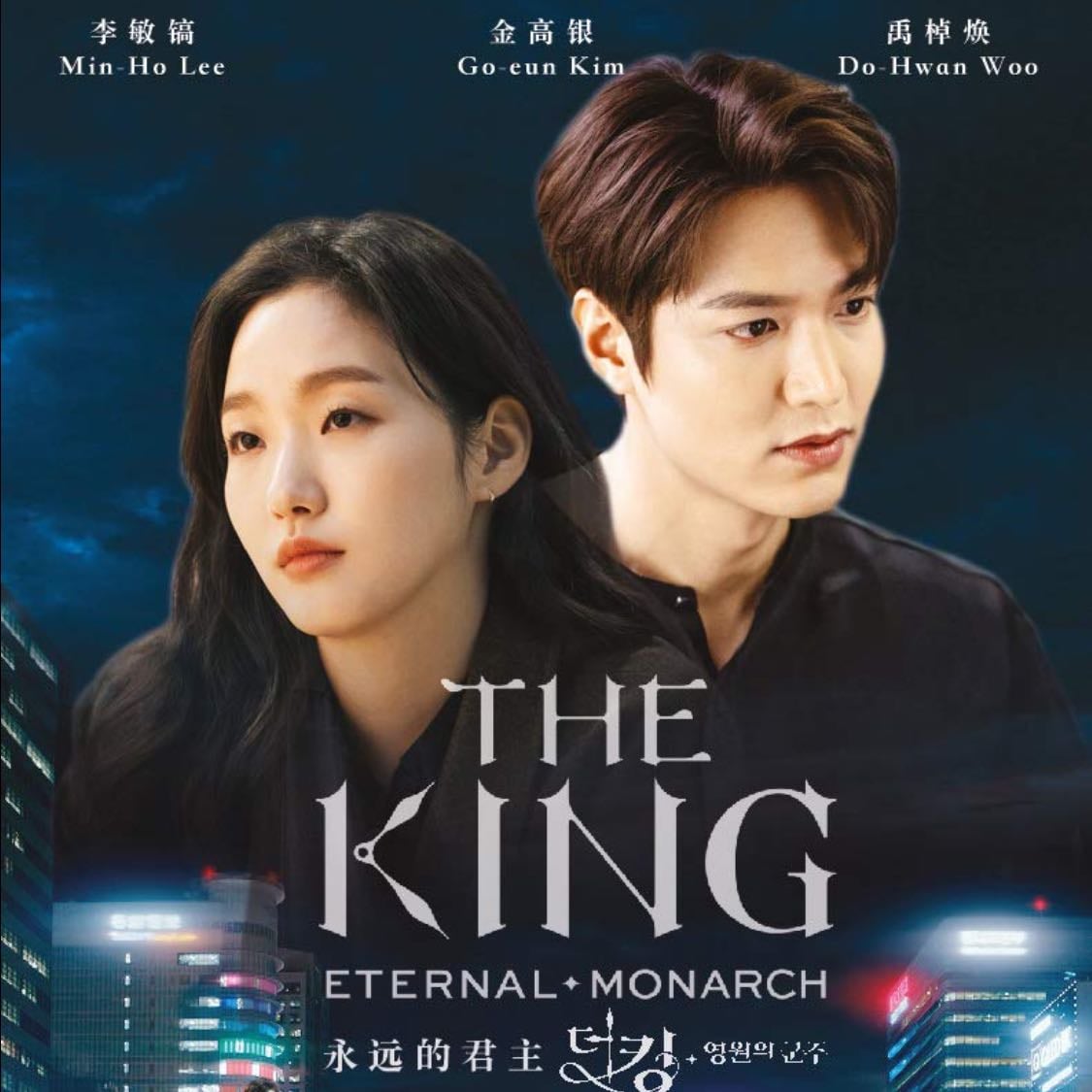 The King: Eternal Monarch - 2020