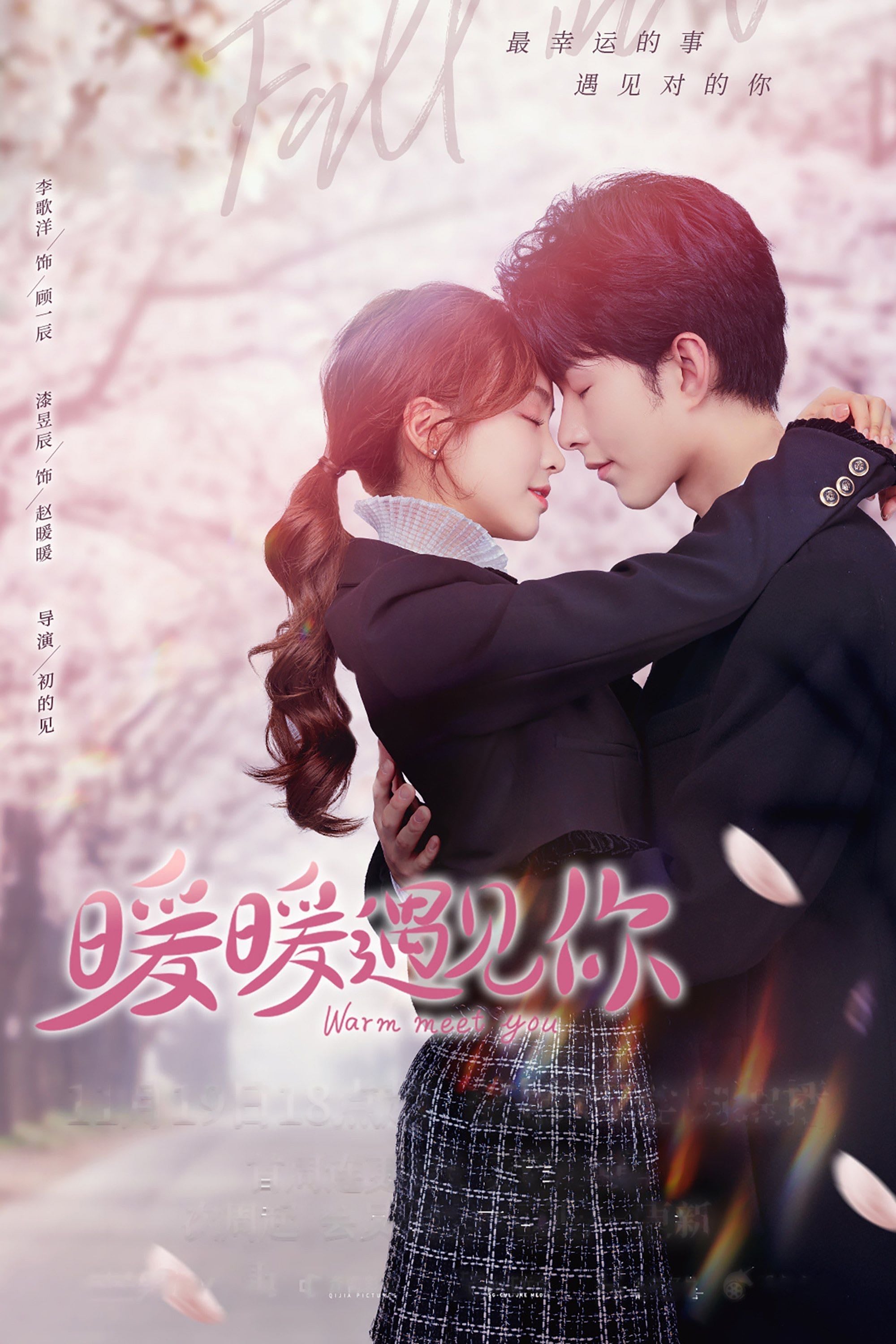 Warm Meet You - 初的见 · 2022