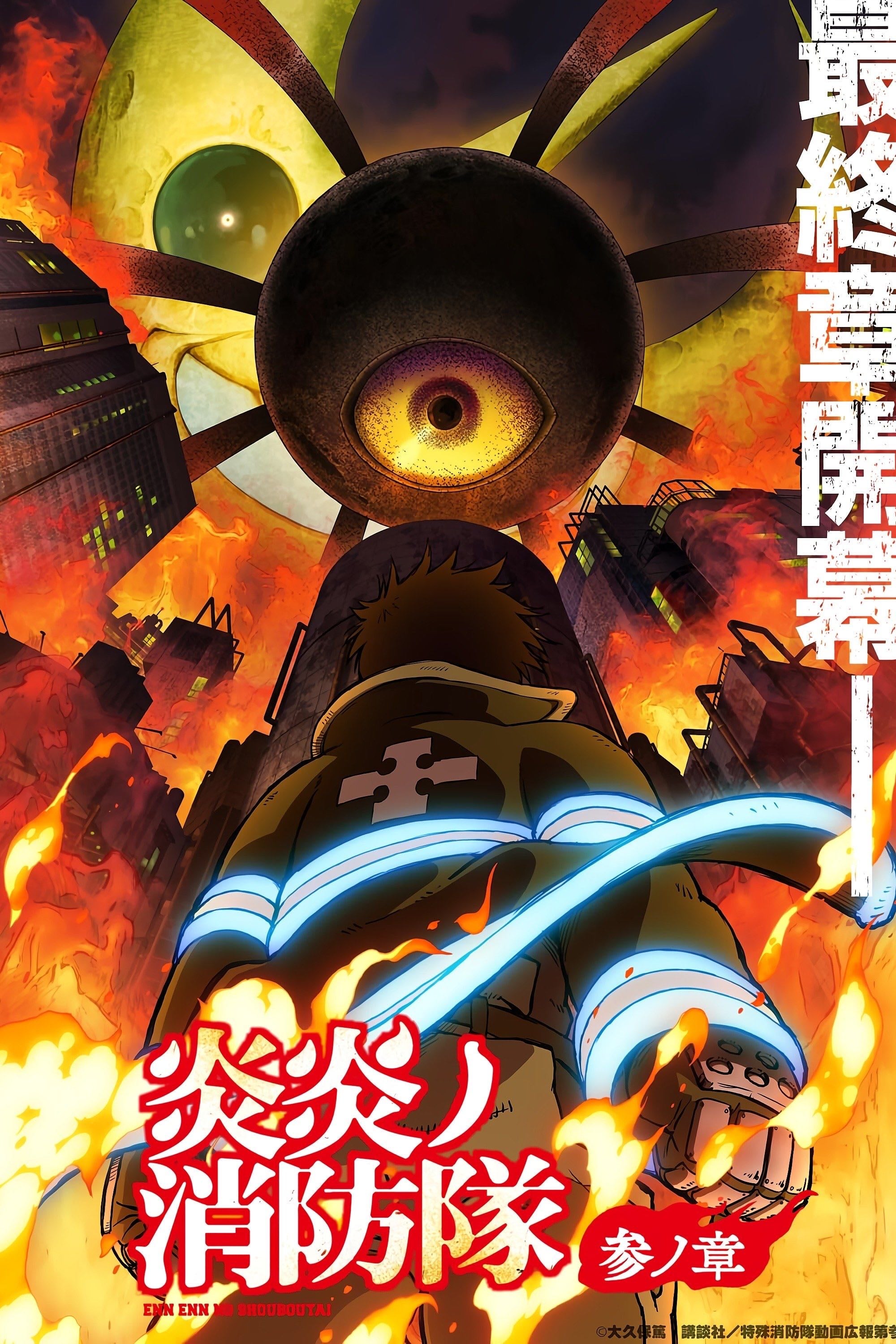 Fire Force - 2019