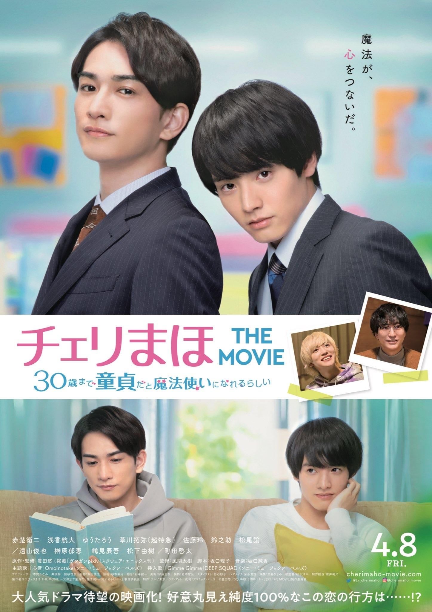 Cherry Magic! THE MOVIE - Hiroki Kazama · 2022