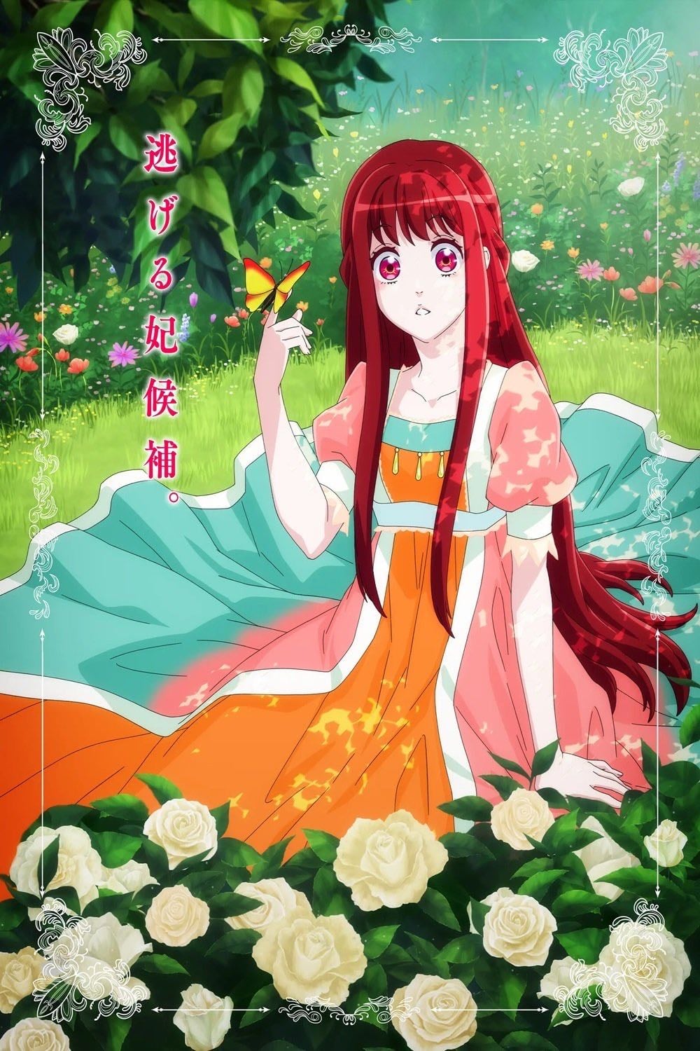 I Want to Escape from Princess Lessons - 2025