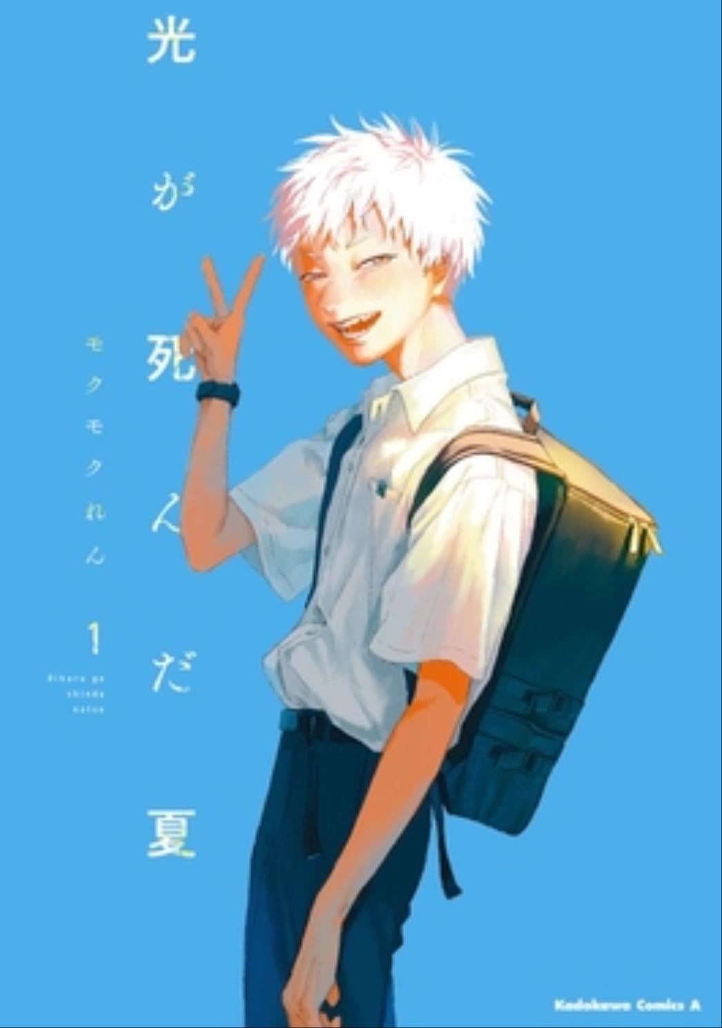 The Summer Hikaru Died - 2025