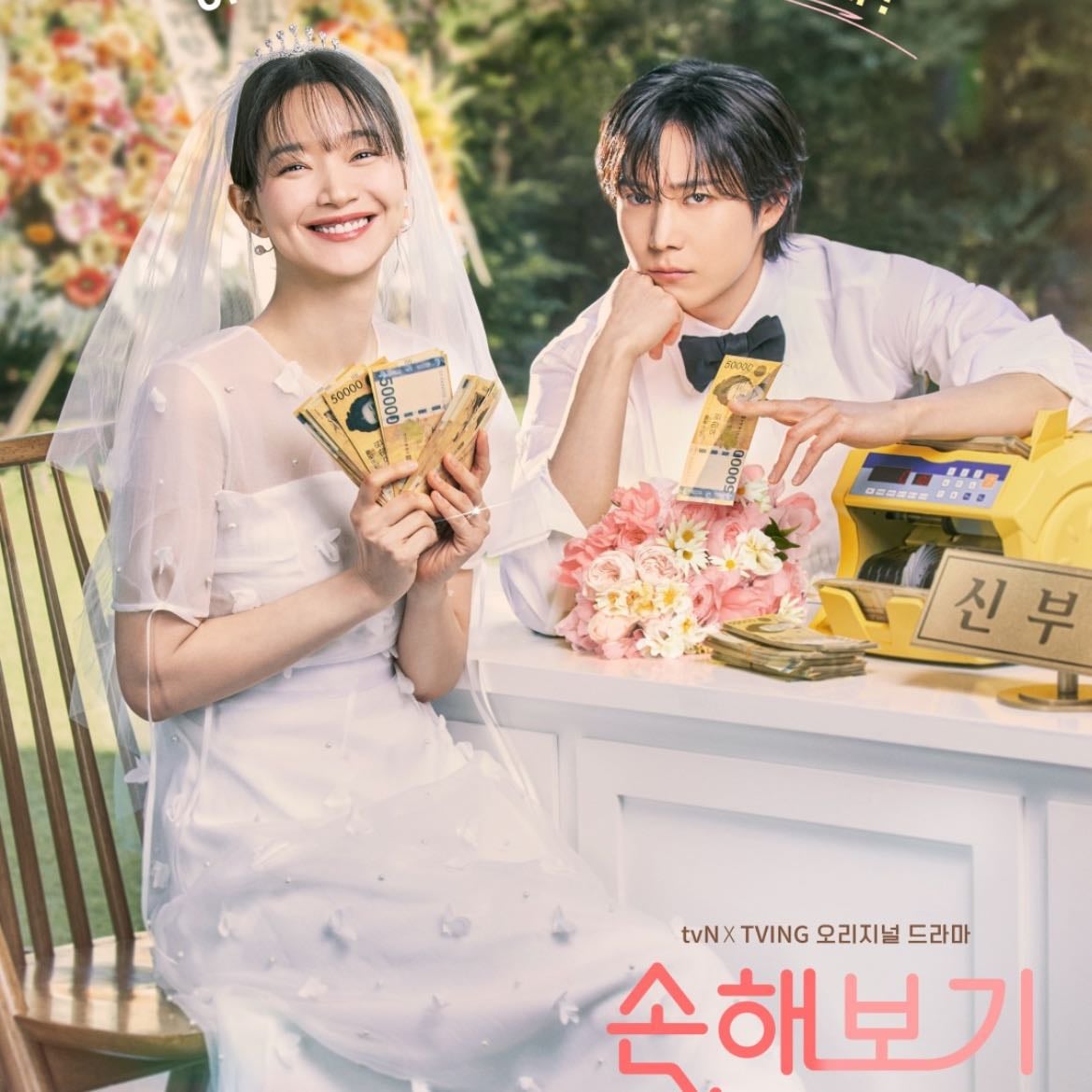 No gain no love - 12 episodios • 2024