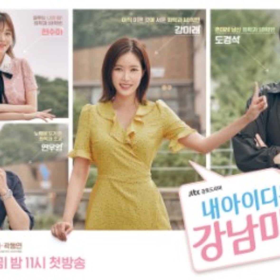 Gangnam Beauty - 2018