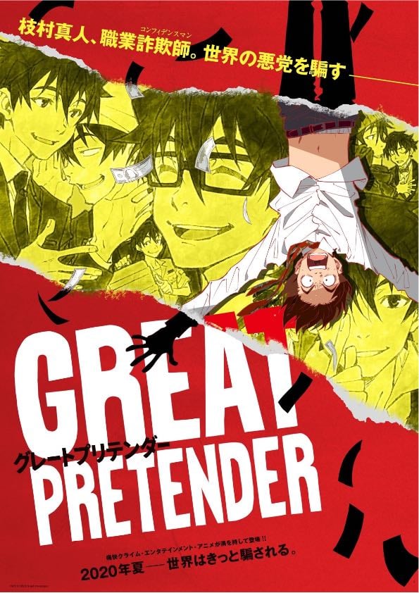 Great Pretender - 2020