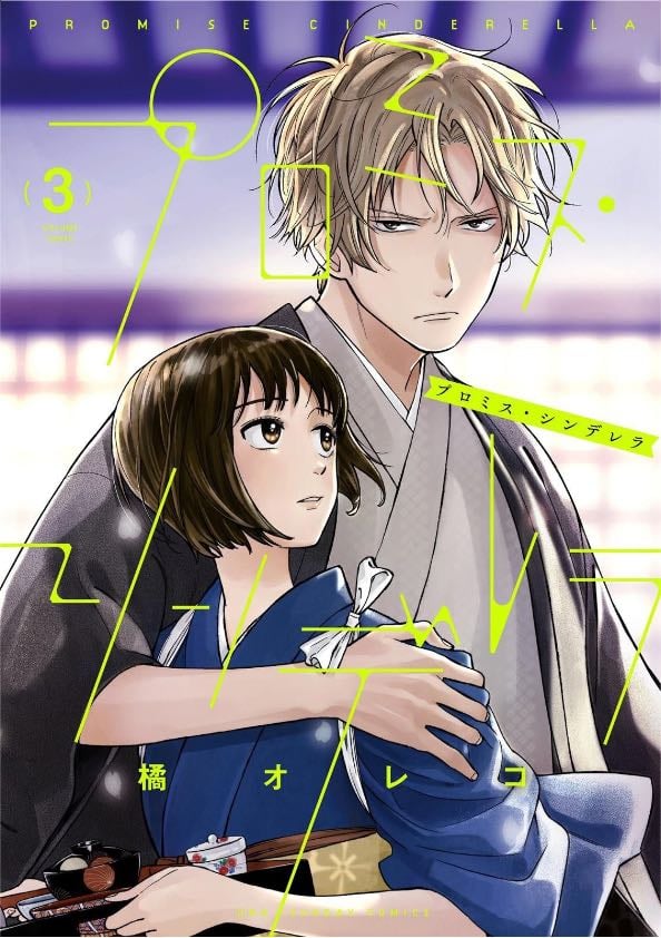 Promise Cinderella - Oreco Tachibana · 2021
