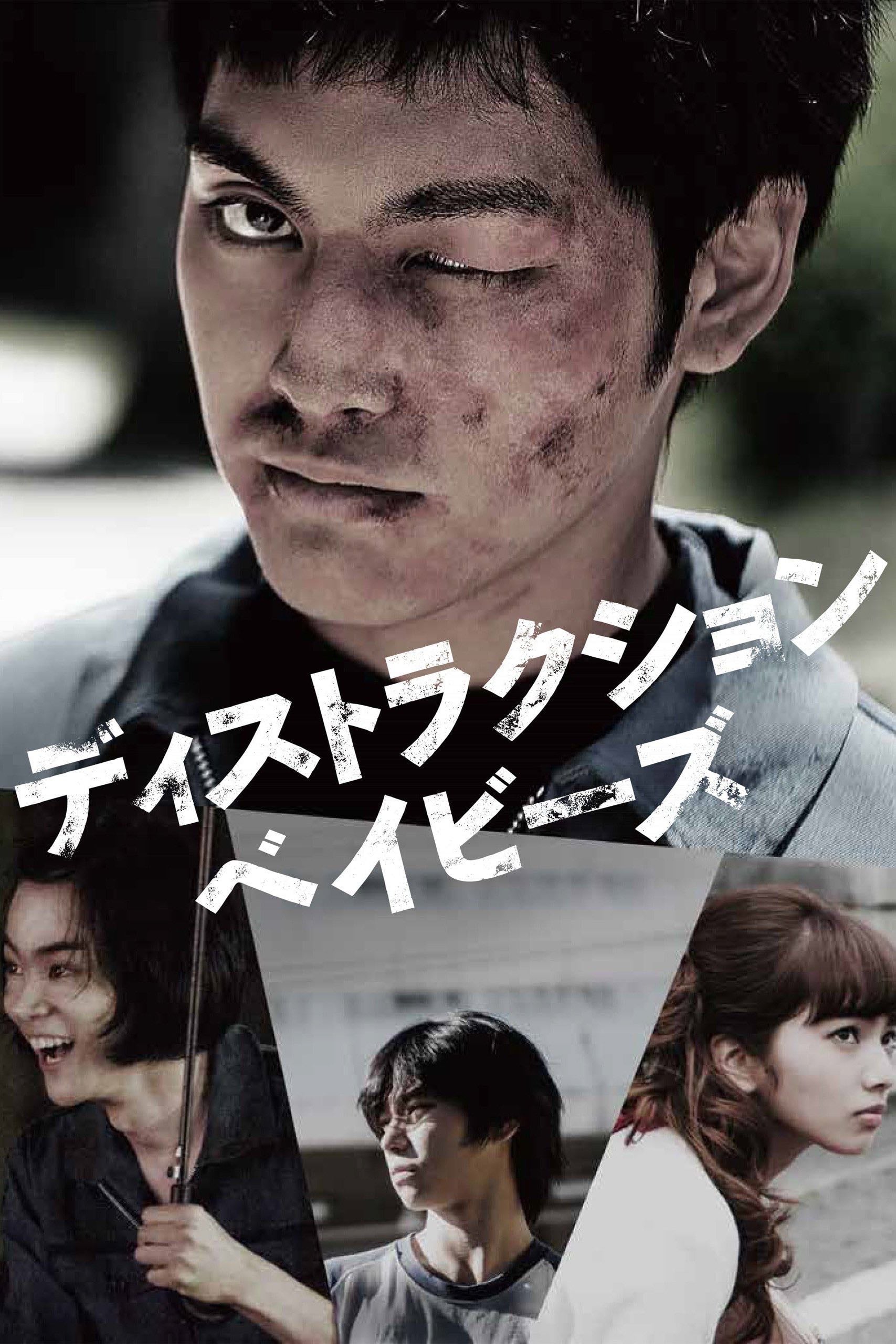 Destruction Babies - Tetsuya Mariko · 2016