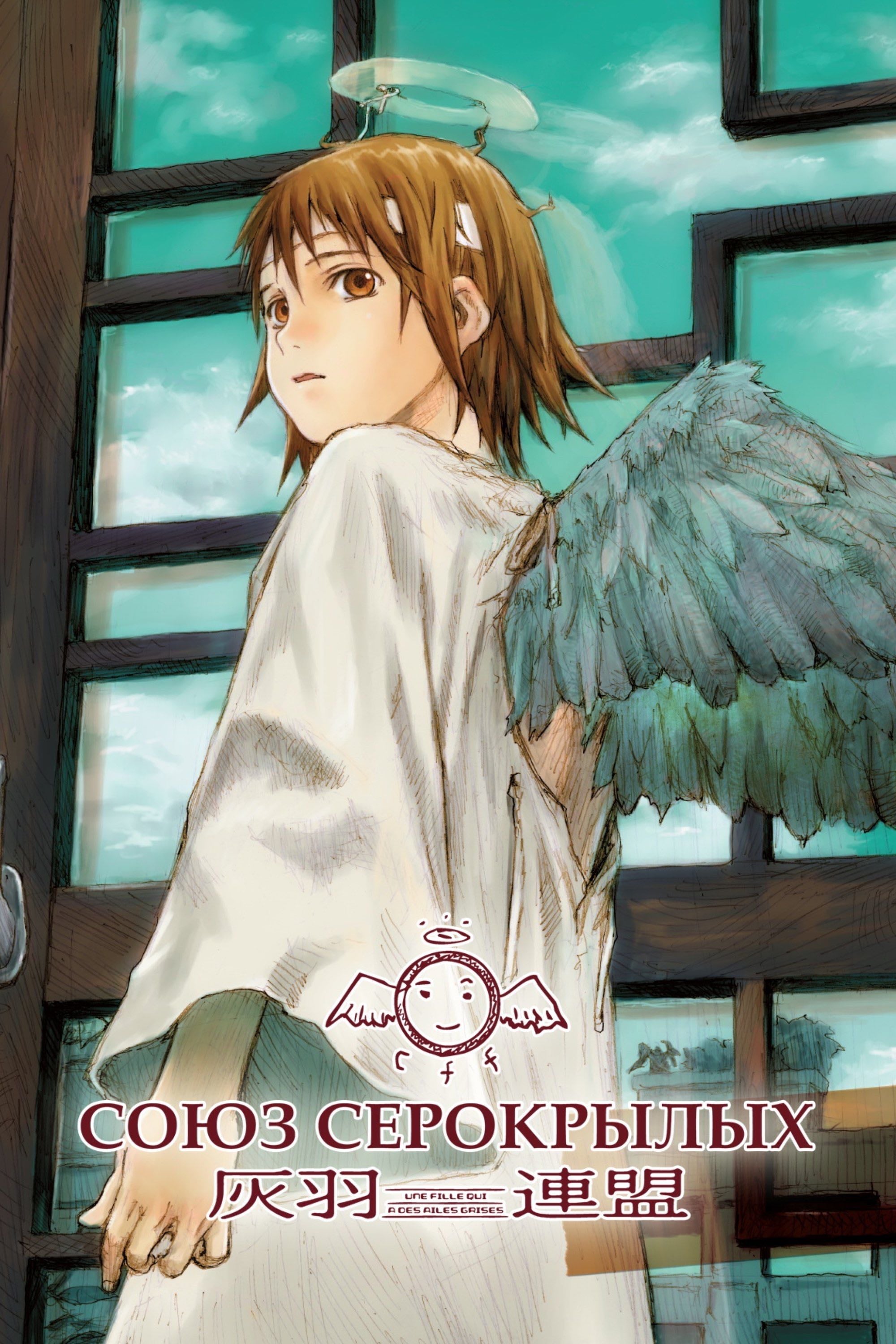 Haibane Renmei - Yoshitoshi ABe