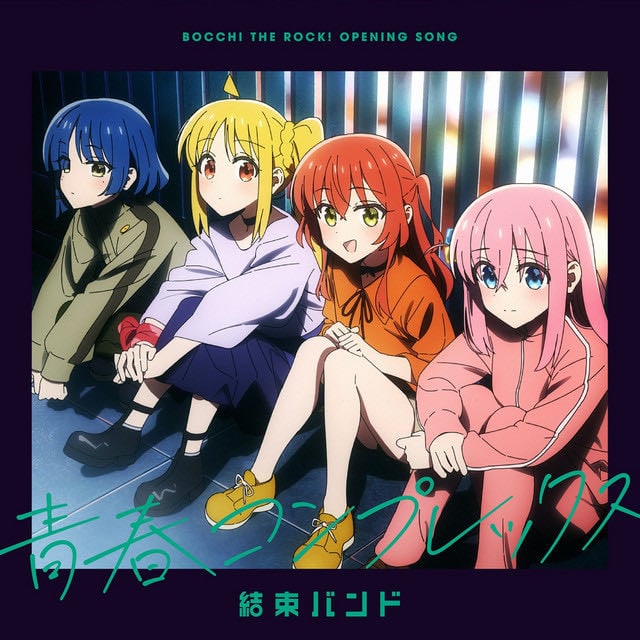 青春コンプレックス - Album · 結束バンド