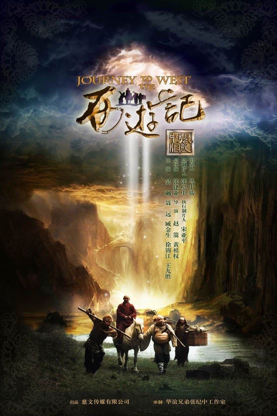 Journey to the West - Zhang Jizhong · 2011
