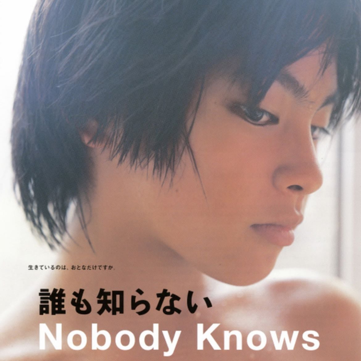 Nobody Knows - Hirokazu Kore-eda · 2004