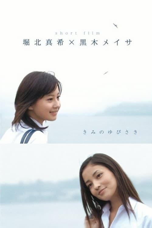 Your Fingertips - Hiroshi Ishikawa · 2007