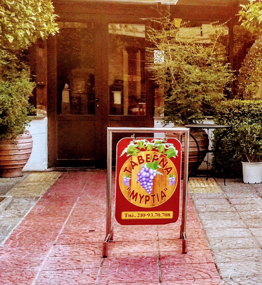 Μυρτιά