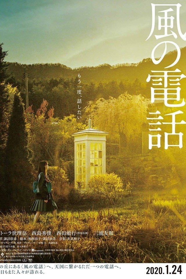 Voices in the Wind - Nobuhiro Suwa · 2020