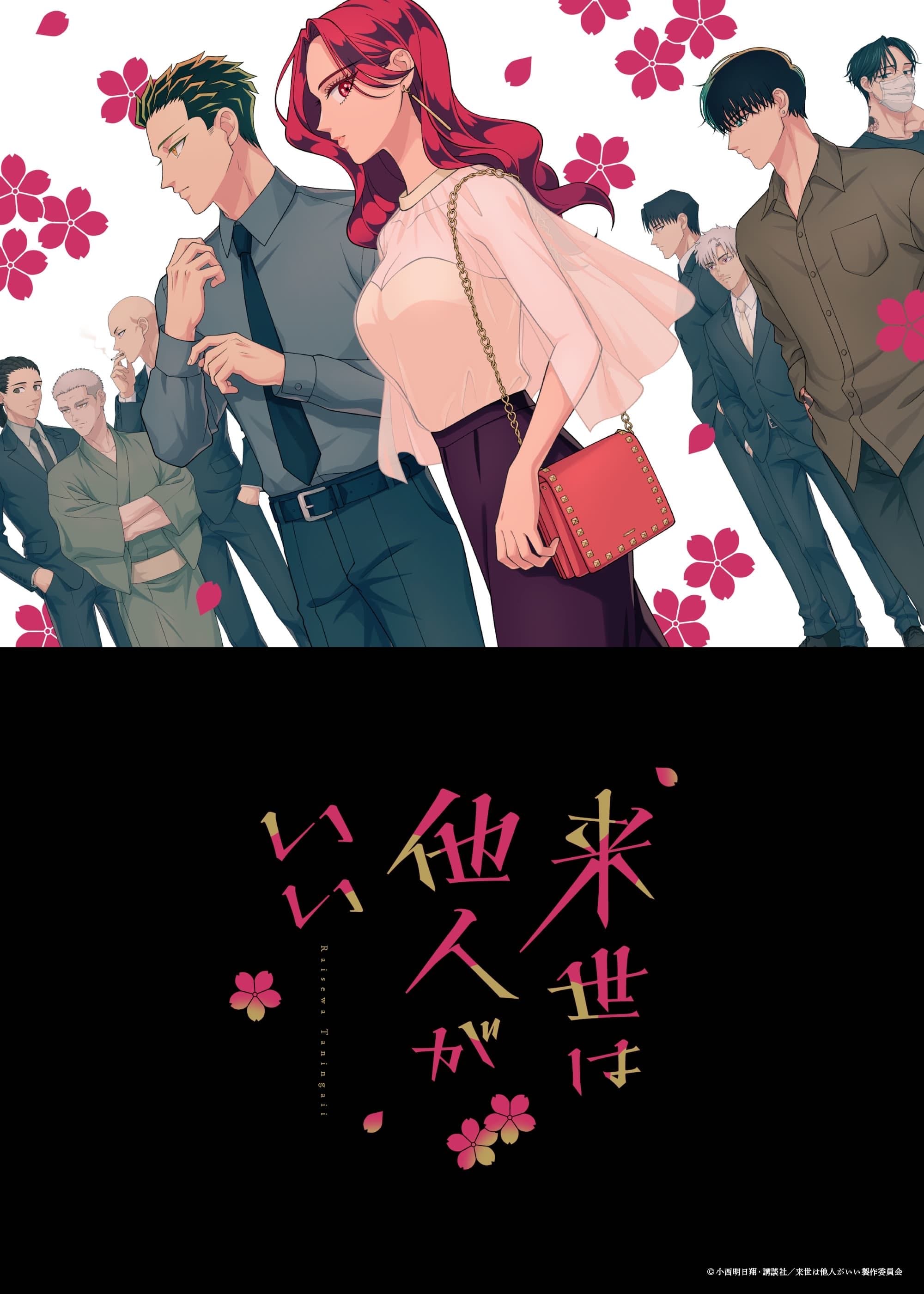 Yakuza Fiancé: Raise wa Tanin ga Ii - 12 ep - 2024
