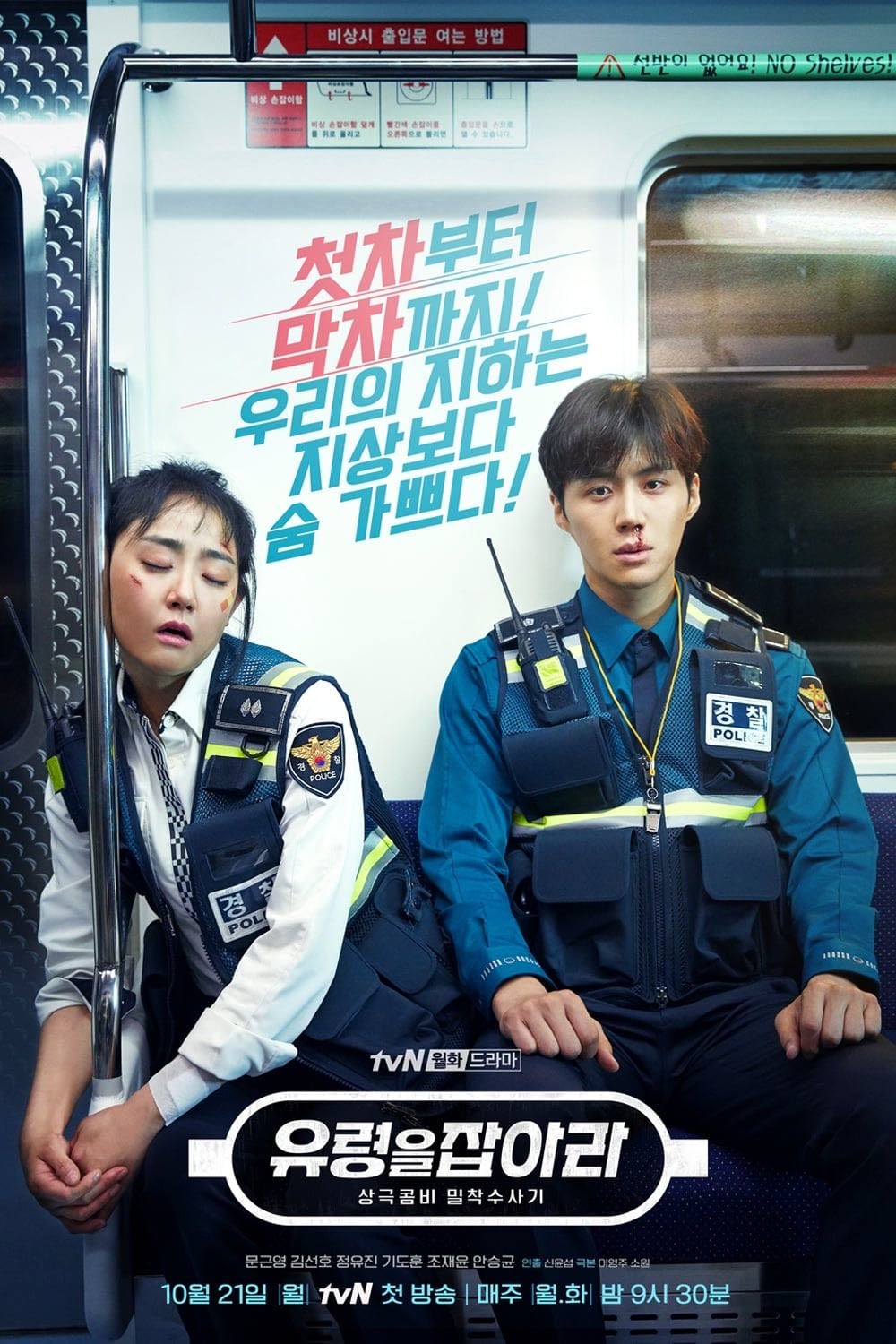 Un fantasma en el metro - So Won, Lee Young-Joo · 2019