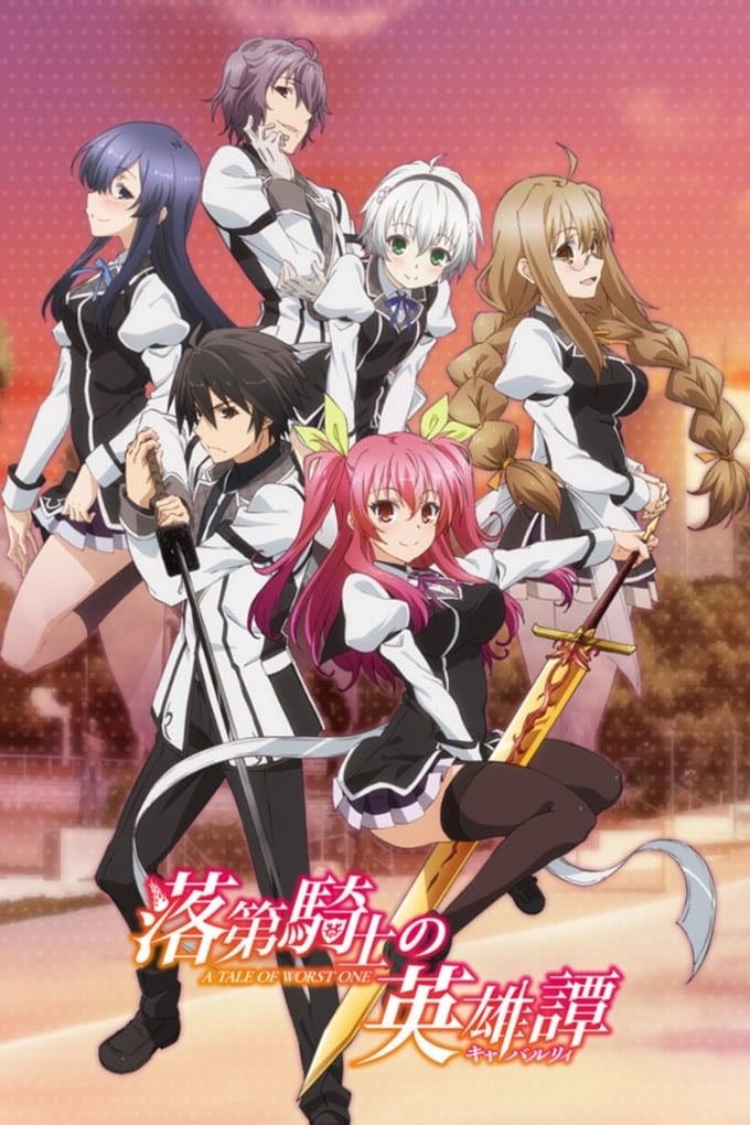 Rakudai Kishi no Cavalry - 2015