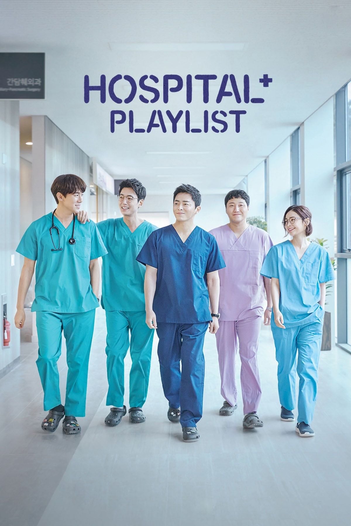 Hospital Playlist - Lee Woo-jung, Shin Won-ho · 2020