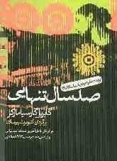 100 years of solitude - Gabriel Garcia Marquez · 2012