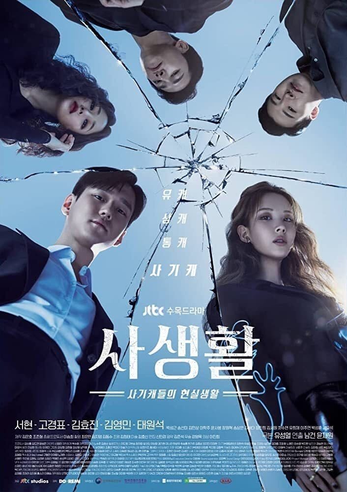 Private Lives - 2020