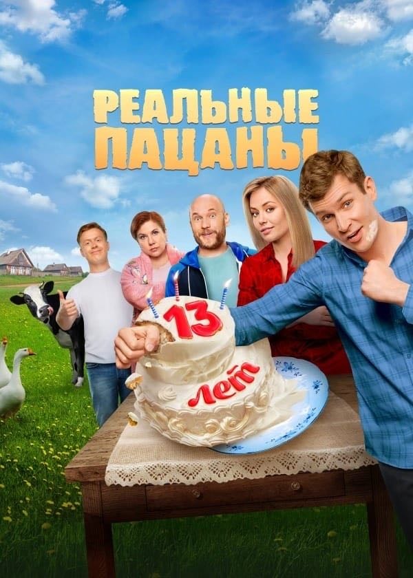 Real Boys - Anton Zaytsev · 2010