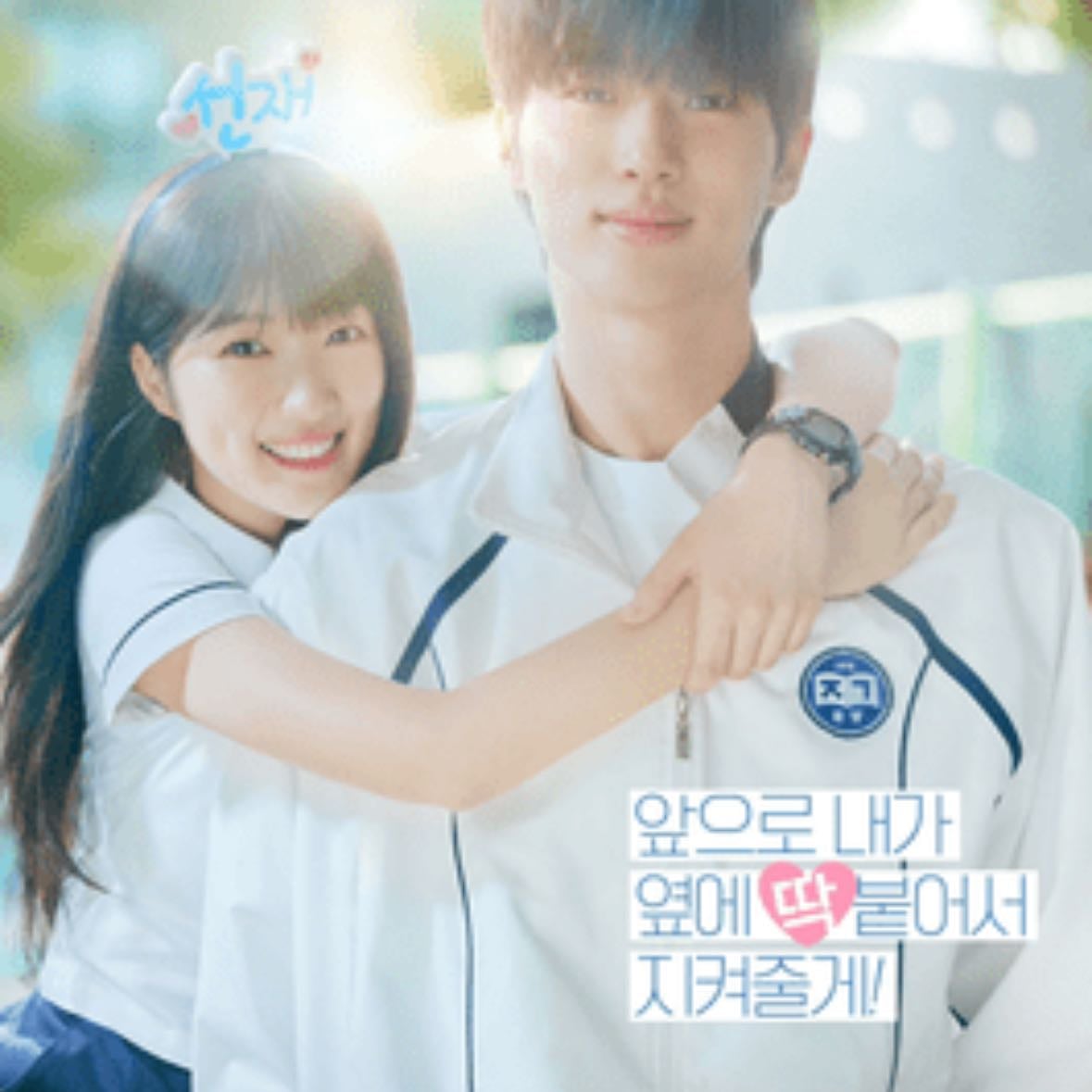 Lovely Runner - Kim Bbang · 2024