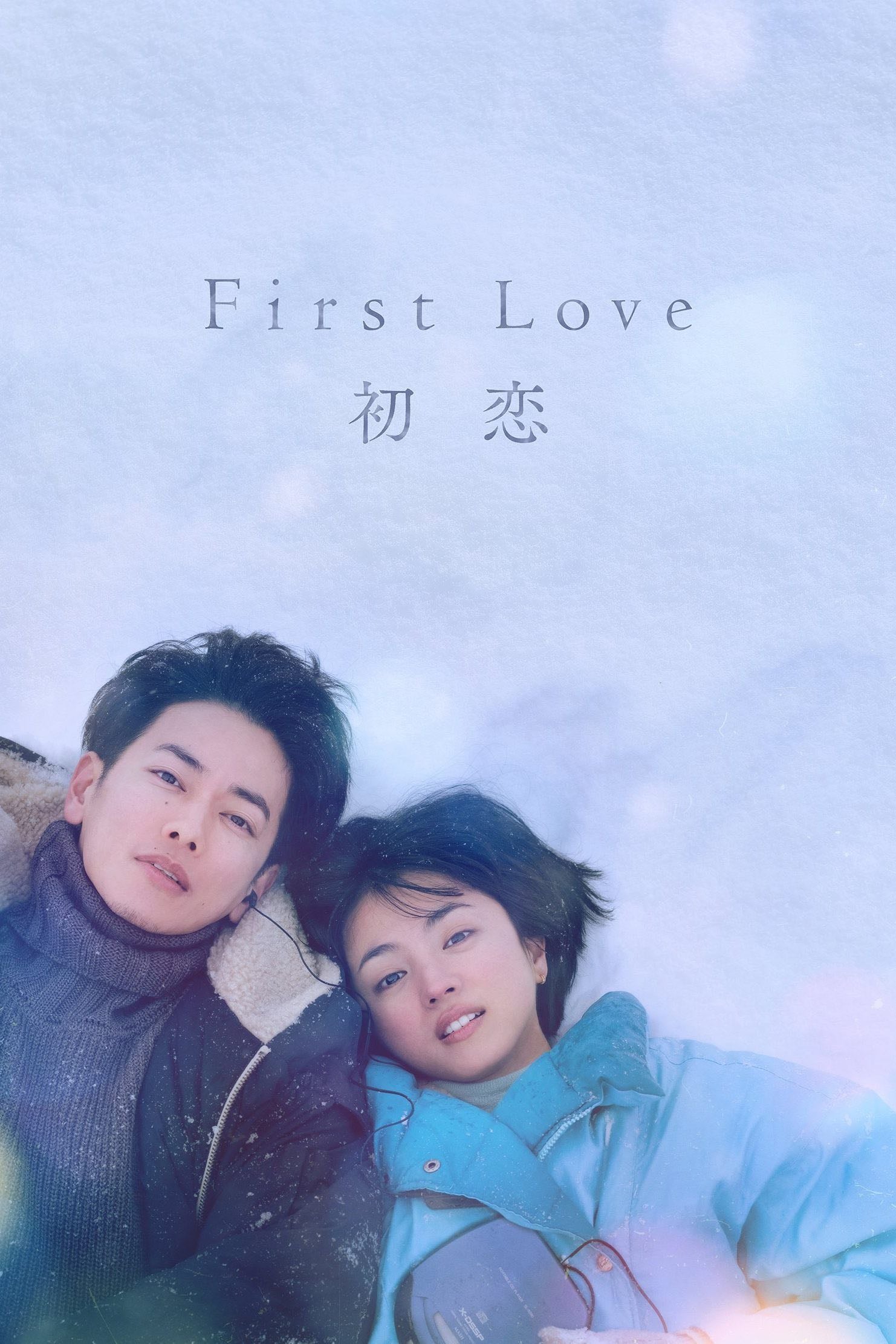 First Love - 2022