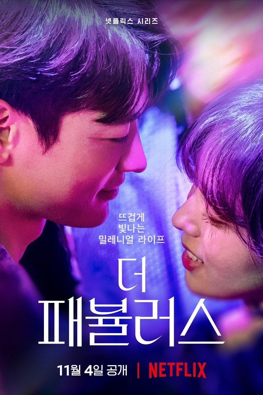 The Fabulous - Kim Ji-hee, Im Jin-soon, Kim Jeong-hyeon · 2022