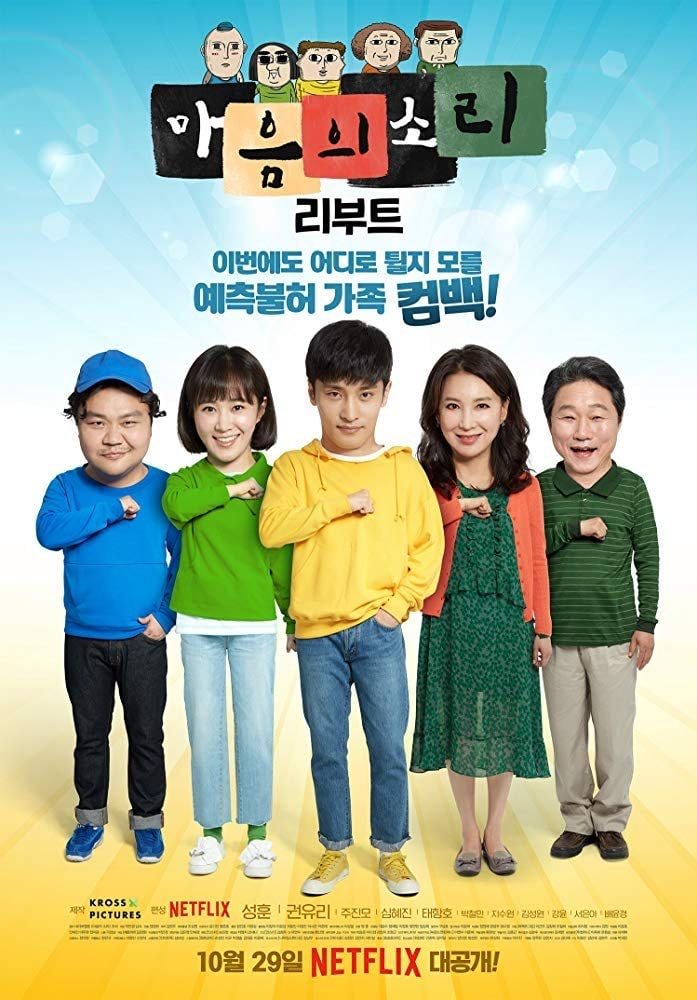 The Sound of Your Heart : Reboot - 조석 · 2018