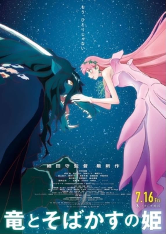 Belle - 細田守 · 2021