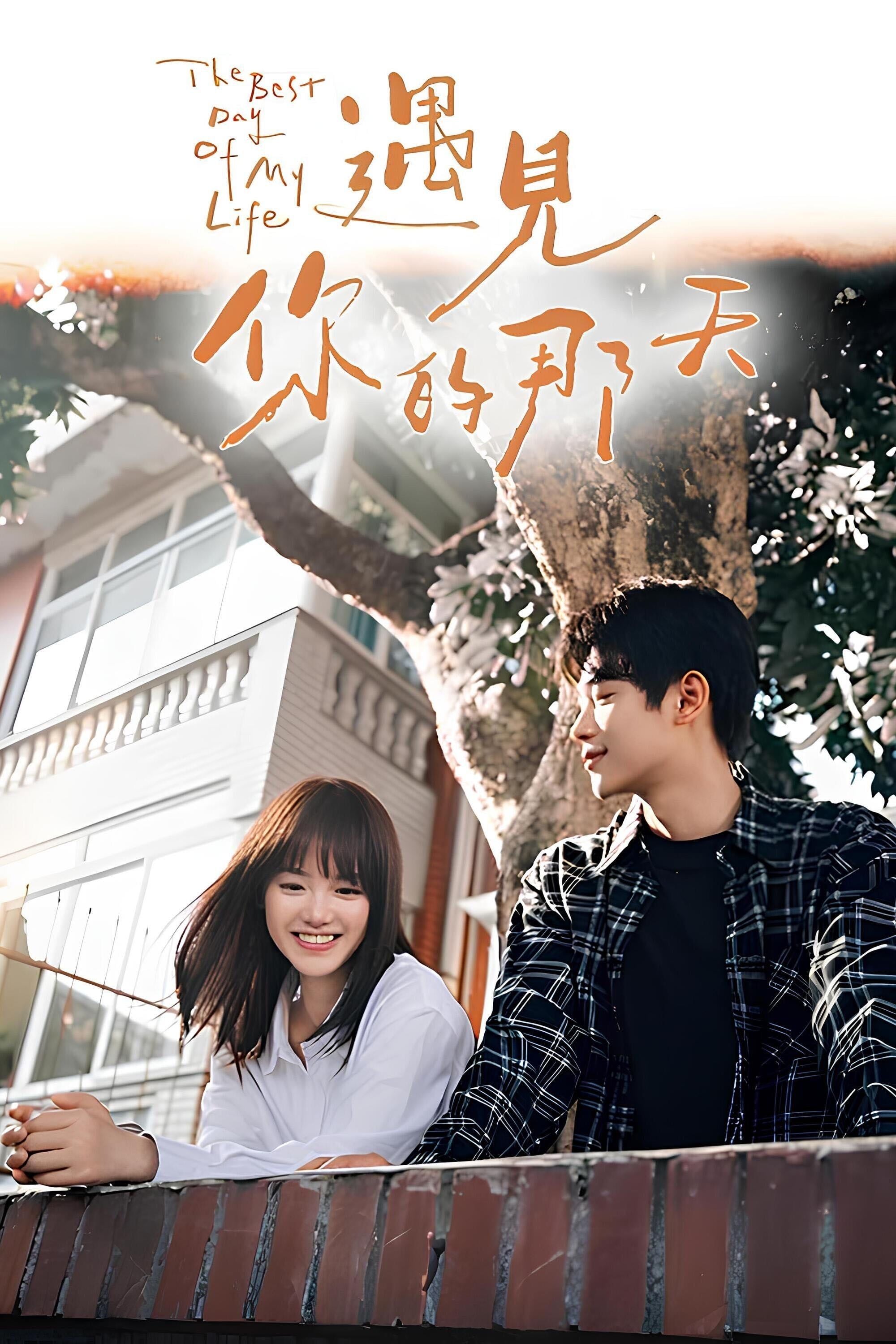 The Best Day of My Life - Zuo Youyi 路 2024
