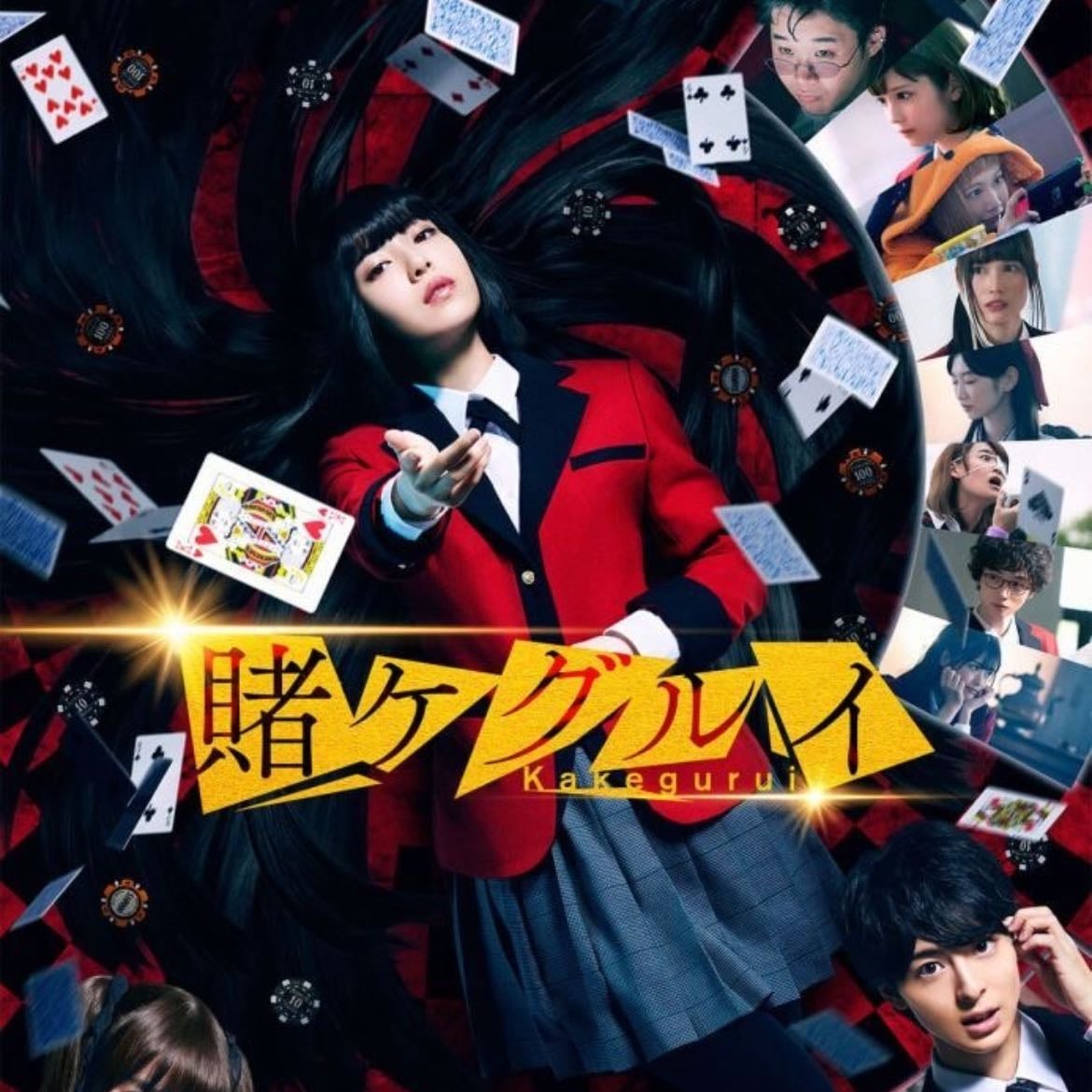 Kakegurui - 2018