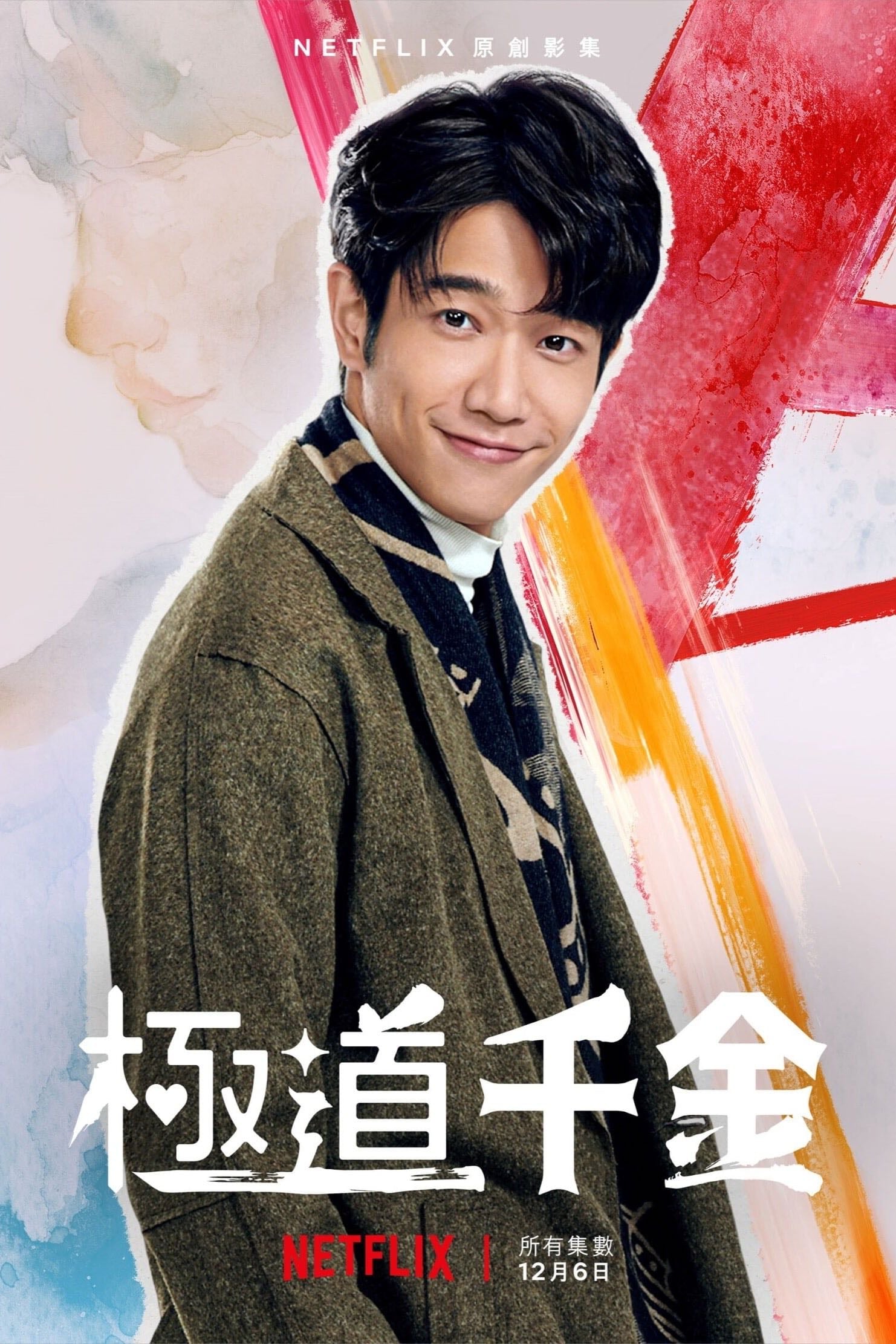 Triad Princess - Neal Wu · 2019