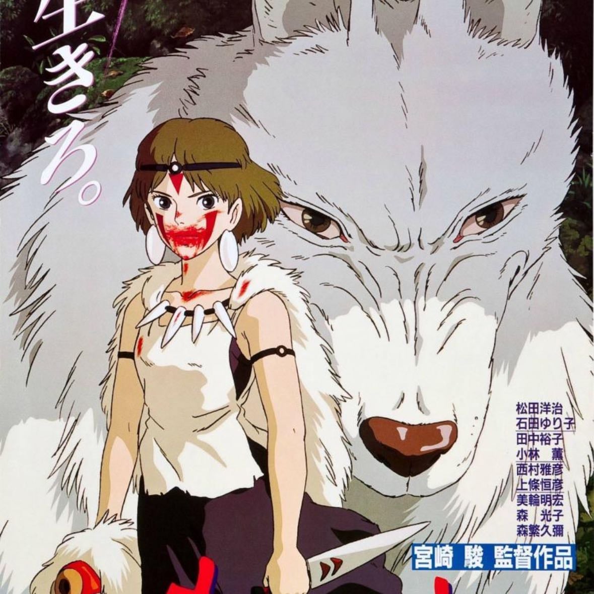 La princesa Mononoke - 宮崎駿 · 1997