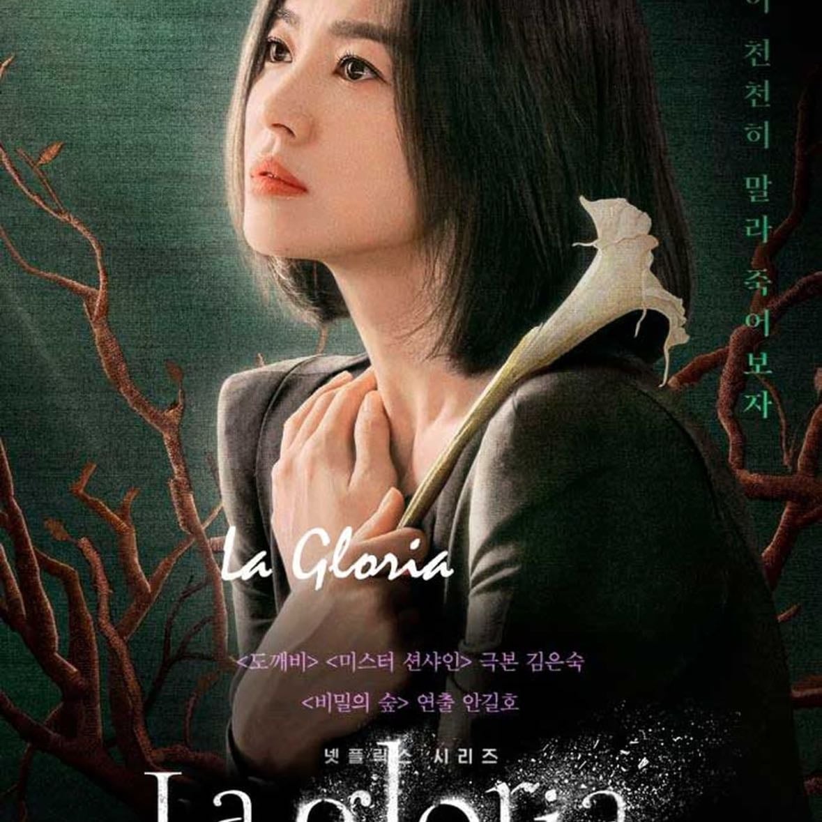 La Gloria - 김은숙, An Gil-ho · 2022