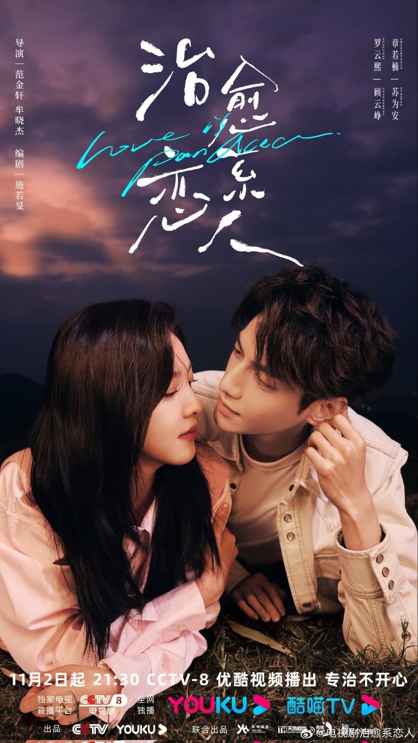 El amor es una panacea - Viki